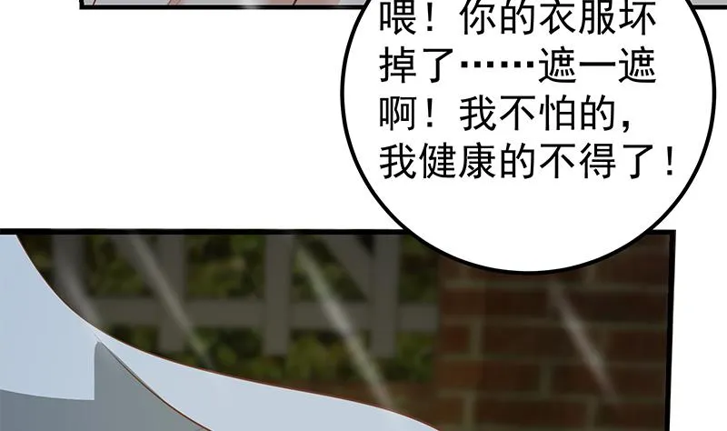 第二季 第151话 你看了就看了 第29页