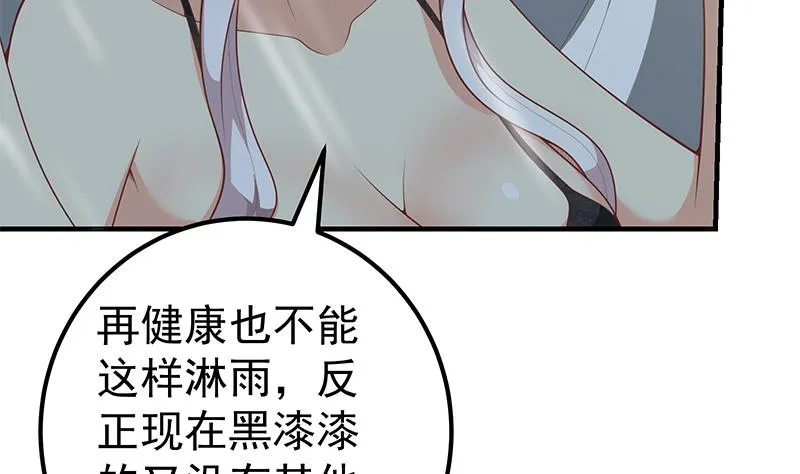 第二季 第151话 你看了就看了 第31页