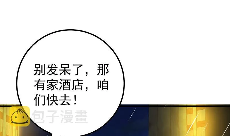 第二季 第151话 你看了就看了 第37页