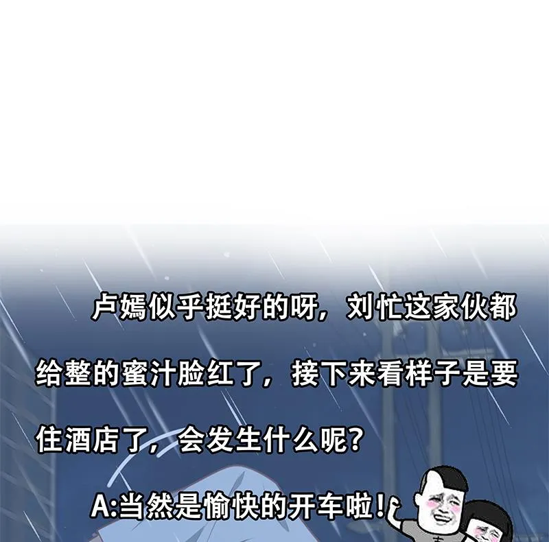 第二季 第151话 你看了就看了 第41页