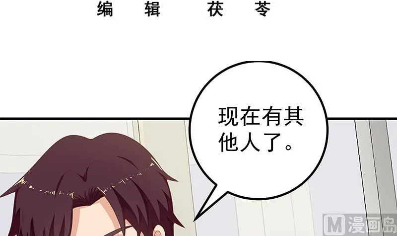 第二季 第152话 别拿开，会掉 第3页