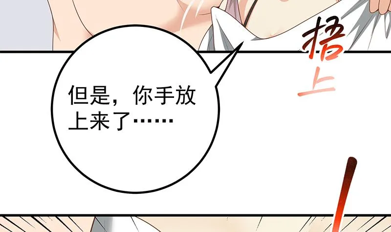 第二季 第152话 别拿开，会掉 第5页