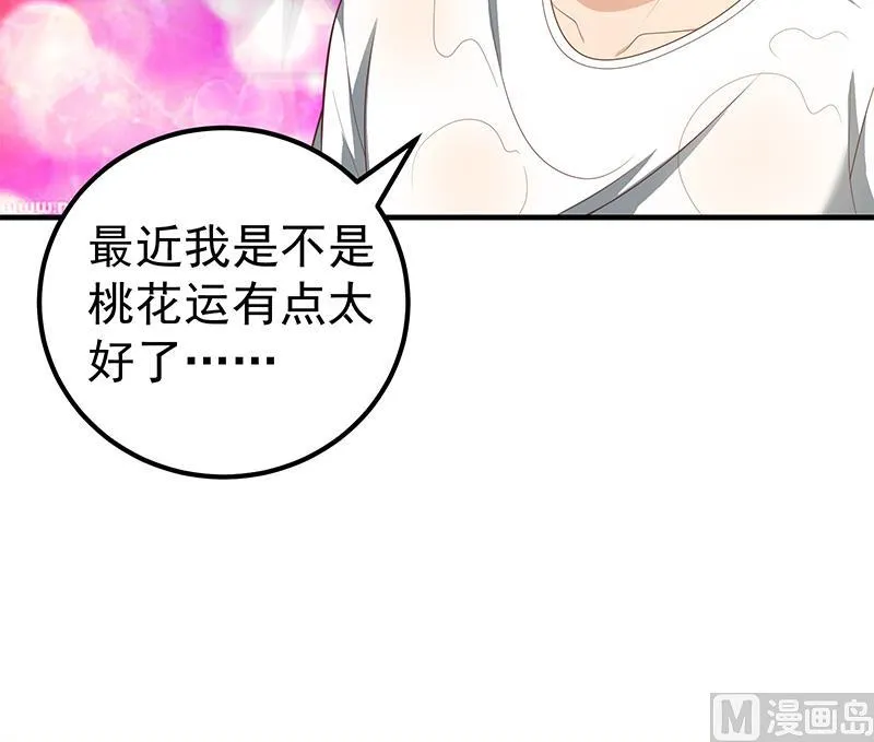 第二季 第152话 别拿开，会掉 第27页