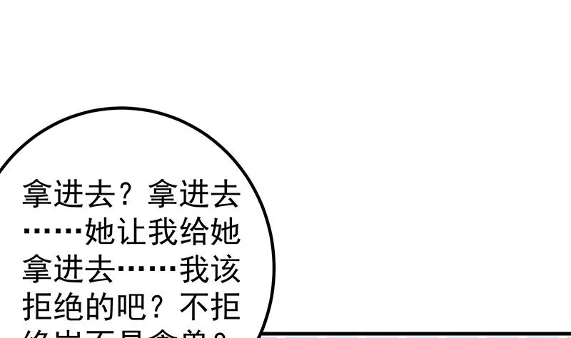 第二季 第152话 别拿开，会掉 第35页