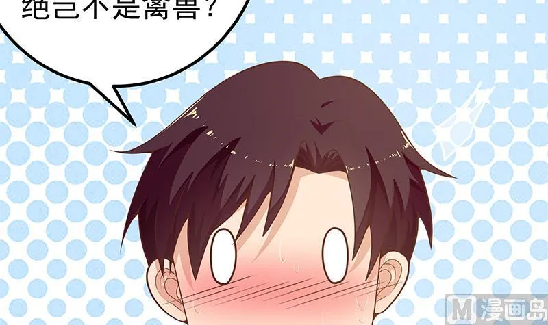 第二季 第152话 别拿开，会掉 第36页