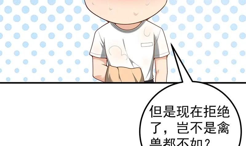 第二季 第152话 别拿开，会掉 第37页