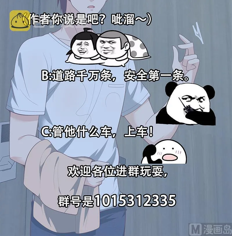 第二季 第152话 别拿开，会掉 第51页