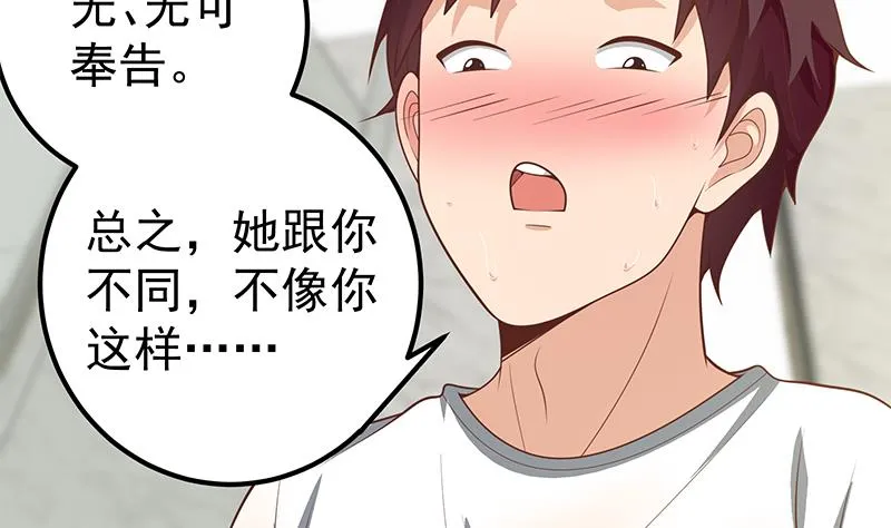 第二季 第153话 浴室里的挑逗 第19页