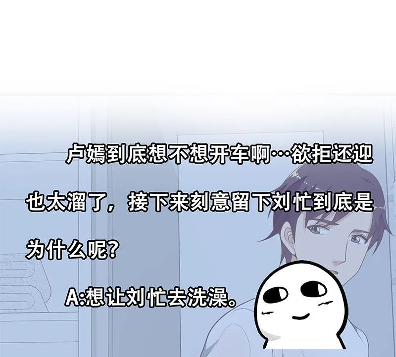 第二季 第153话 浴室里的挑逗 第44页