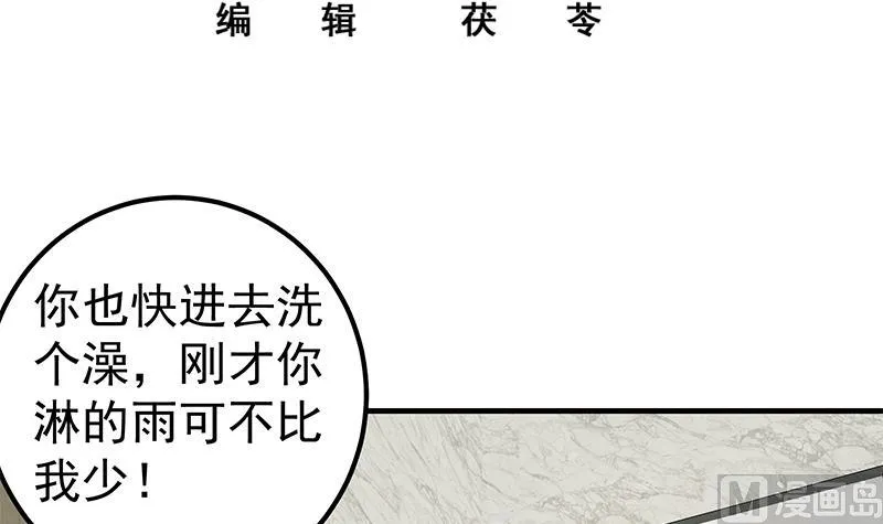 第二季 第154话 刘忙会把持不住的 第3页