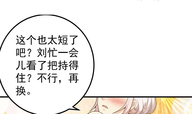 第二季 第154话 刘忙会把持不住的 第13页