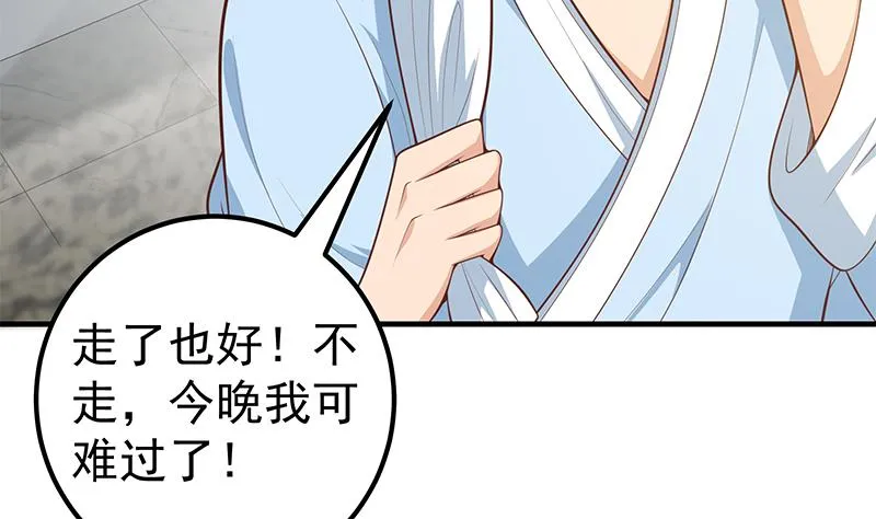第二季 第154话 刘忙会把持不住的 第35页