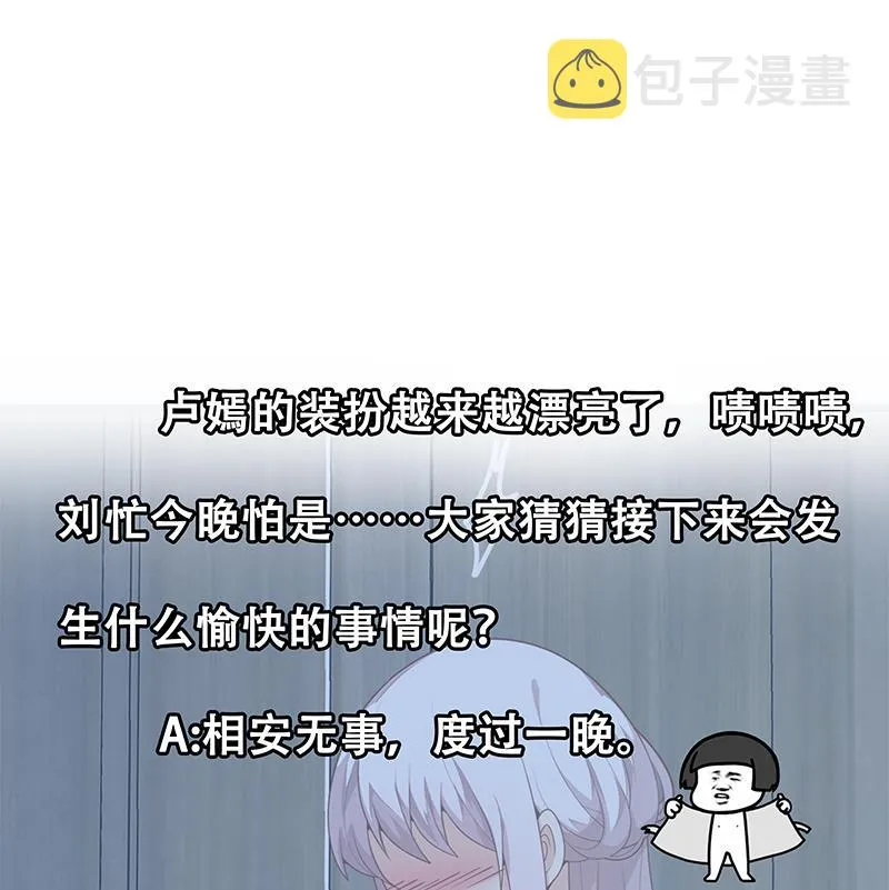 第二季 第154话 刘忙会把持不住的 第44页