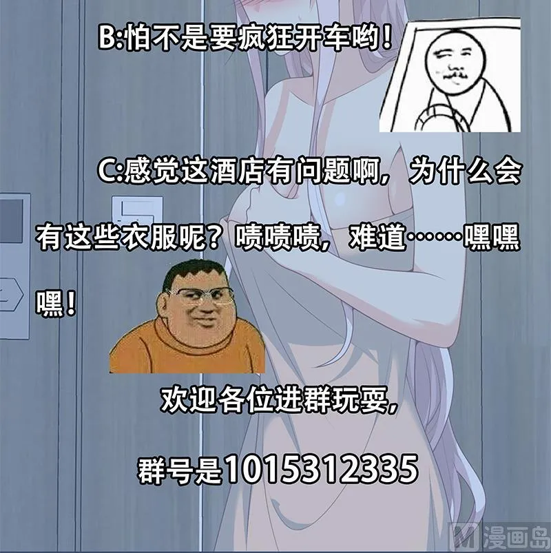 第二季 第154话 刘忙会把持不住的 第45页