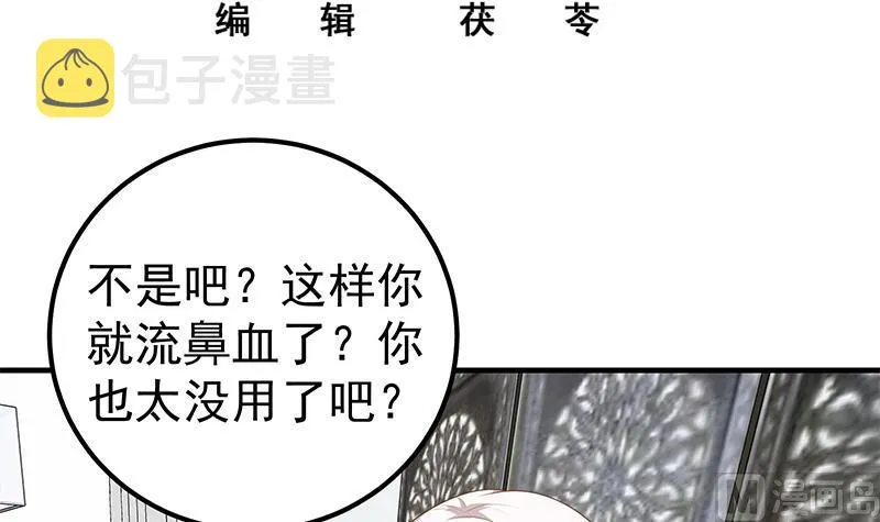 第二季 第155话 帮我捏捏脚 第3页