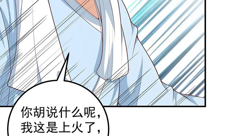第二季 第155话 帮我捏捏脚 第7页