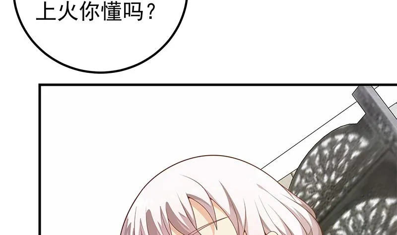 第二季 第155话 帮我捏捏脚 第8页