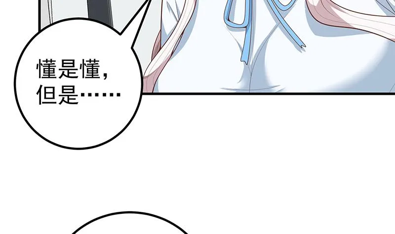 第二季 第155话 帮我捏捏脚 第10页