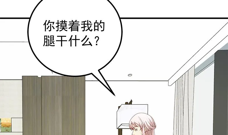 第二季 第155话 帮我捏捏脚 第11页