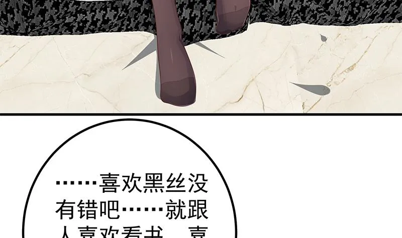 第二季 第155话 帮我捏捏脚 第17页