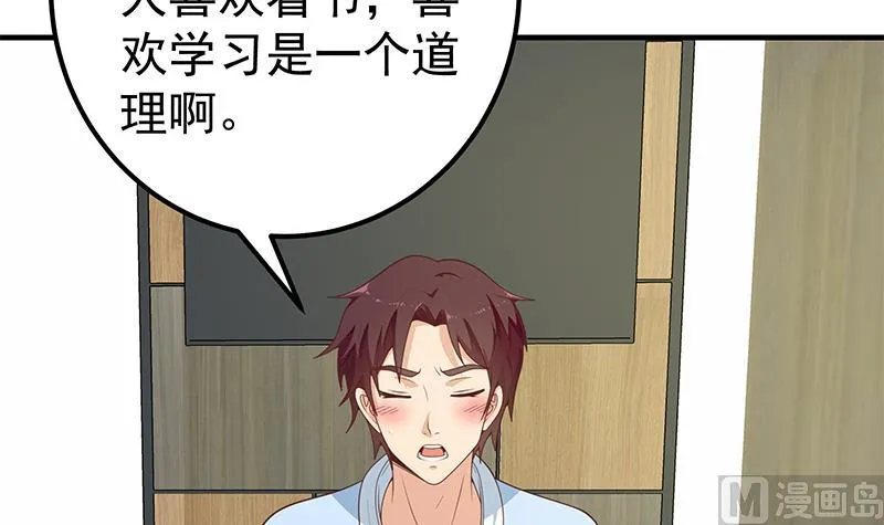 第二季 第155话 帮我捏捏脚 第18页
