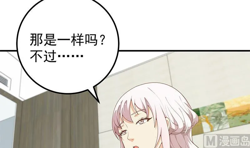 第二季 第155话 帮我捏捏脚 第21页