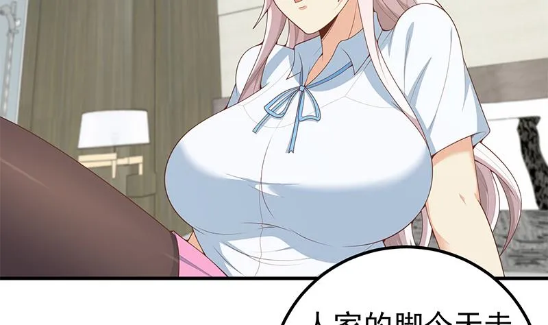 第二季 第155话 帮我捏捏脚 第22页