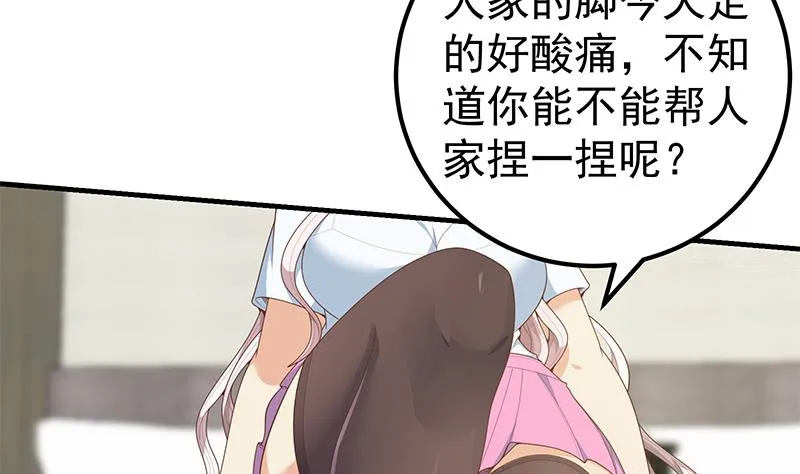 第二季 第155话 帮我捏捏脚 第23页