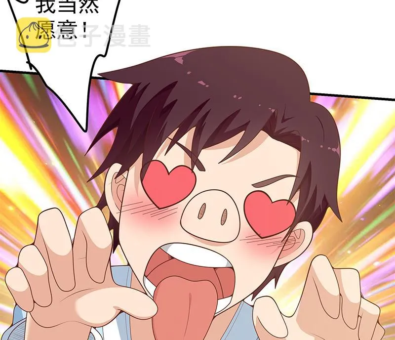 第二季 第155话 帮我捏捏脚 第26页