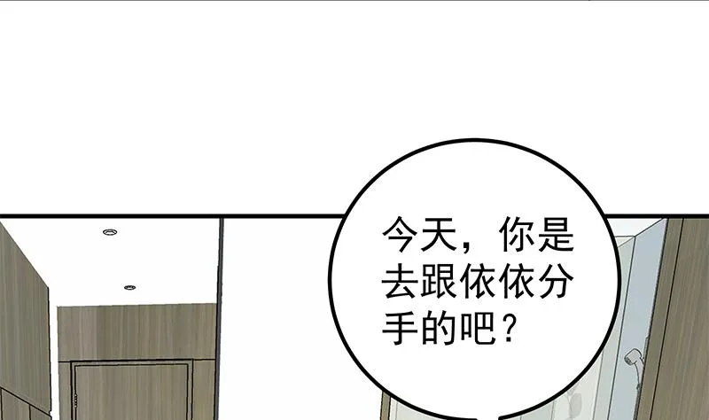 第二季 第155话 帮我捏捏脚 第31页