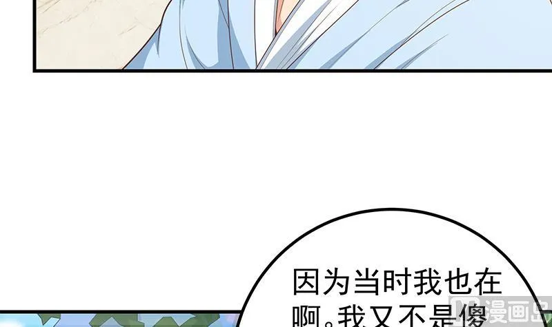 第二季 第155话 帮我捏捏脚 第36页