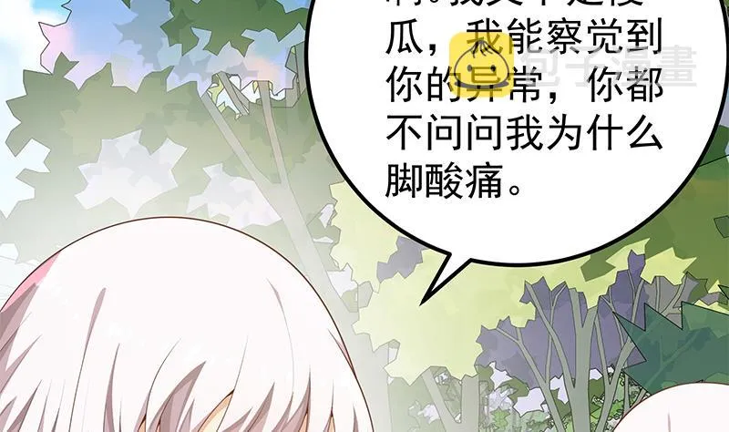 第二季 第155话 帮我捏捏脚 第37页