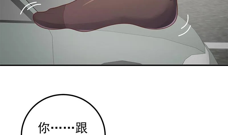 第二季 第155话 帮我捏捏脚 第41页