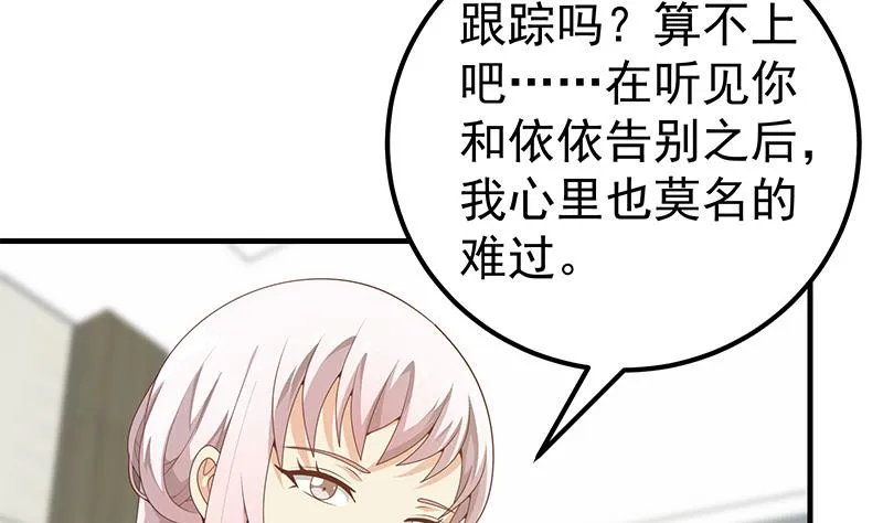 第二季 第155话 帮我捏捏脚 第44页
