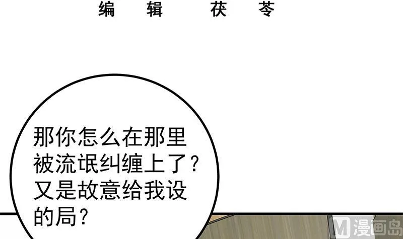 第二季 第156话 做什么都可以 第3页