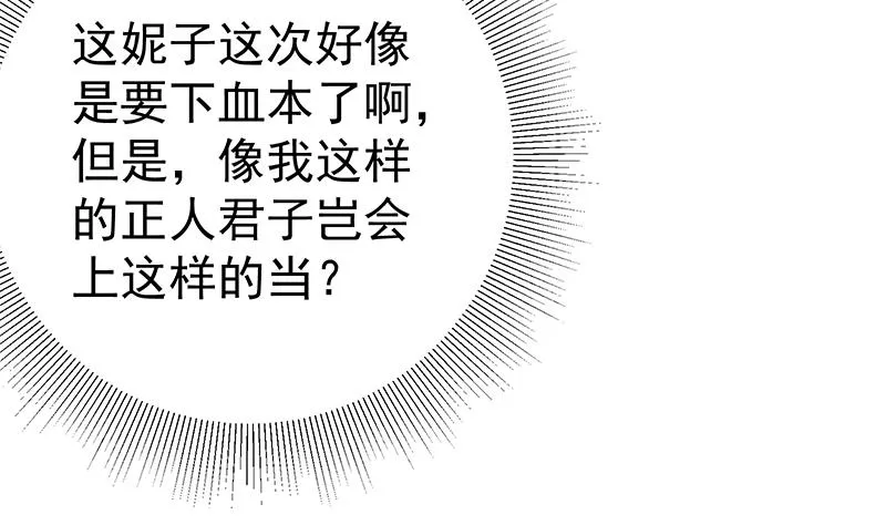 第二季 第156话 做什么都可以 第40页