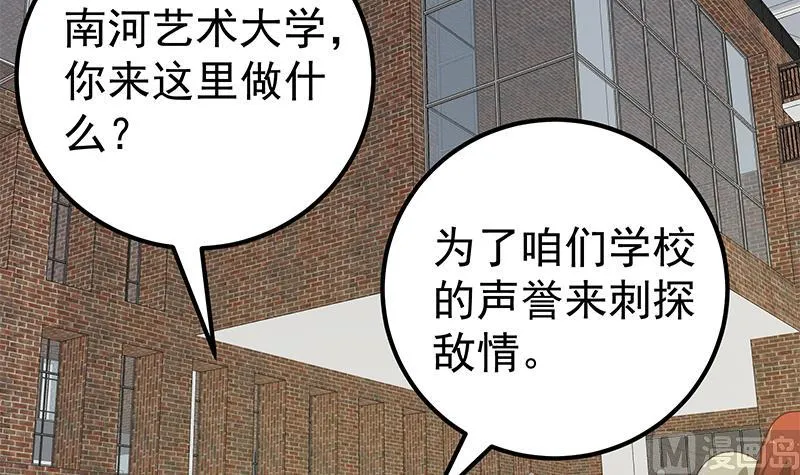 第二季 第158话 前往南河艺大 第24页