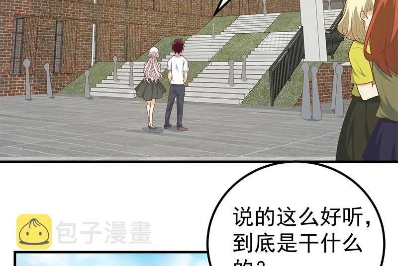 第二季 第158话 前往南河艺大 第25页