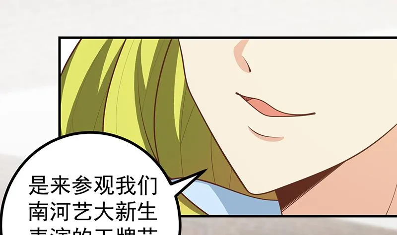 第二季 第158话 前往南河艺大 第28页