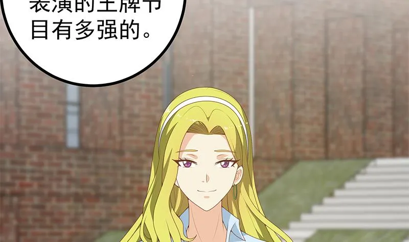 第二季 第158话 前往南河艺大 第29页