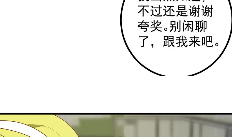 第二季 第158话 前往南河艺大 第37页