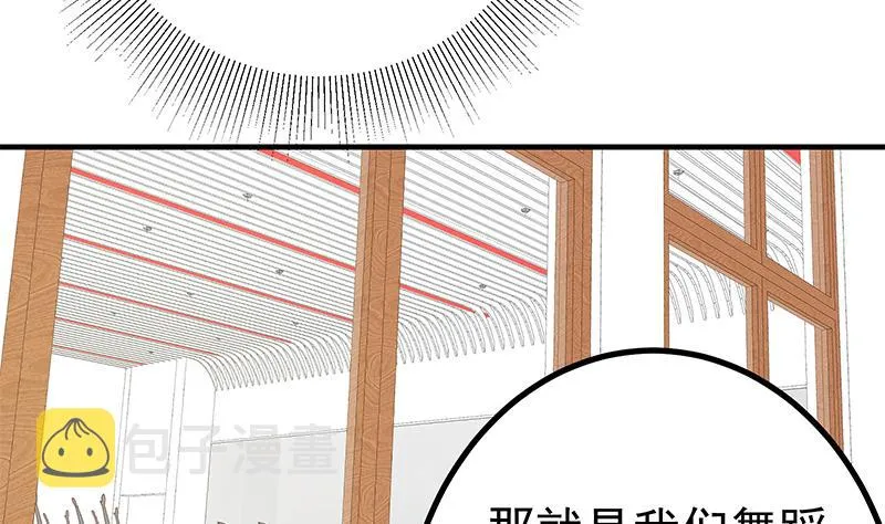 第二季 第158话 前往南河艺大 第40页