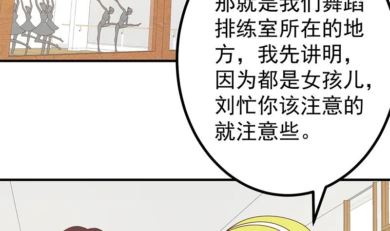 第二季 第158话 前往南河艺大 第41页