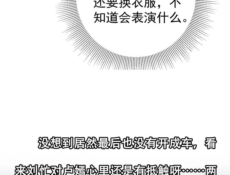 第二季 第158话 前往南河艺大 第46页