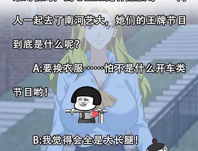 第二季 第158话 前往南河艺大 第47页