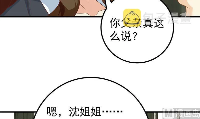 第二季 第159话 一波未平一波又起 第45页