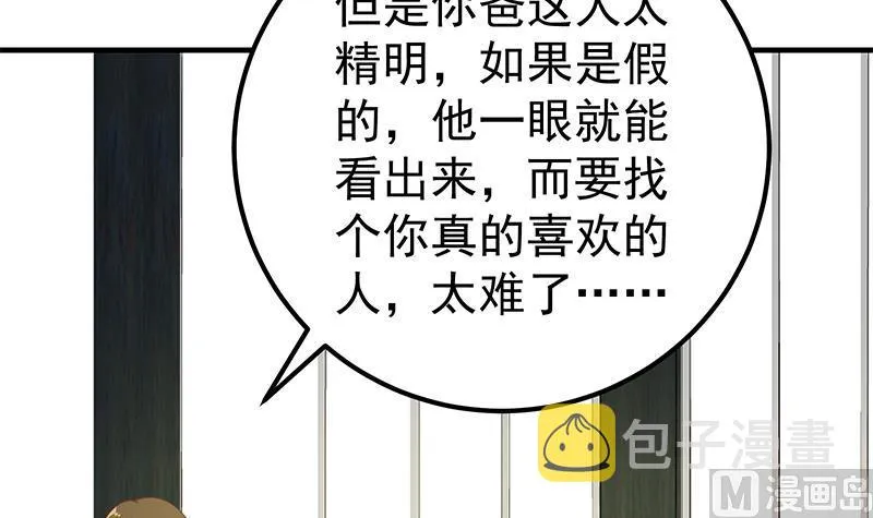 第二季 第160话 昨晚你很棒哟~ 第6页