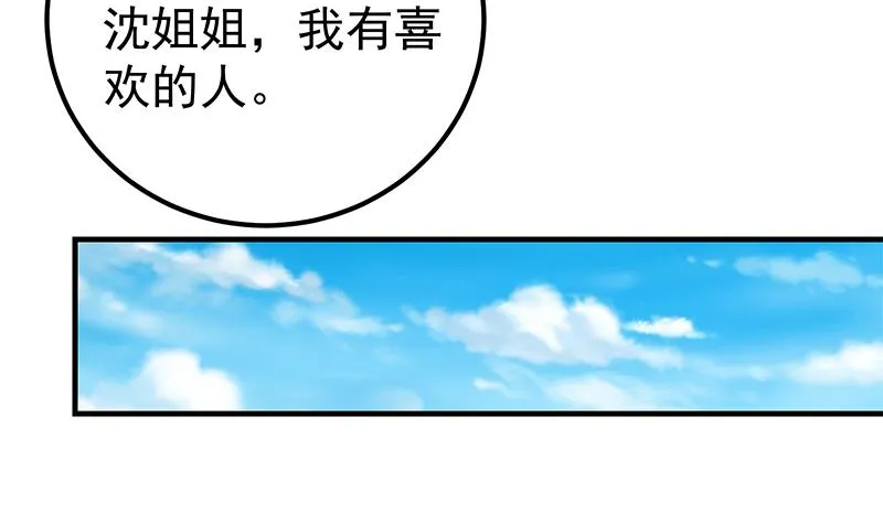 第二季 第160话 昨晚你很棒哟~ 第11页