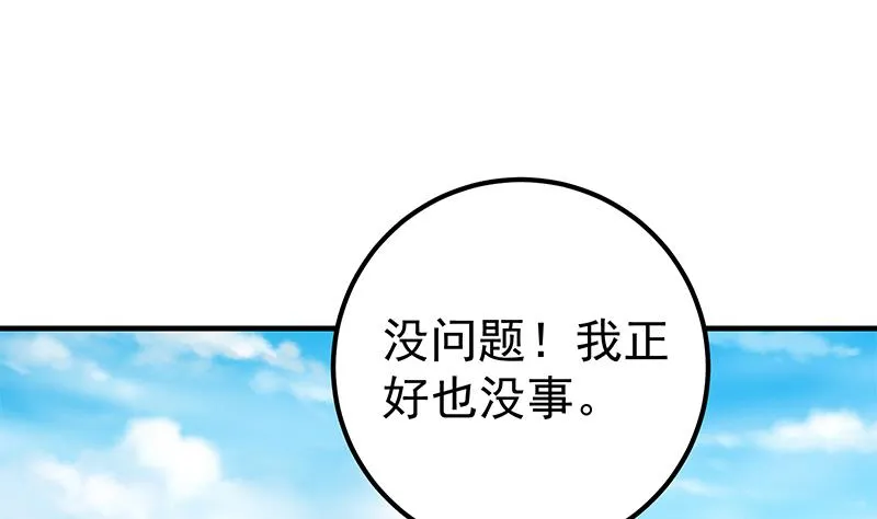 第二季 第160话 昨晚你很棒哟~ 第41页