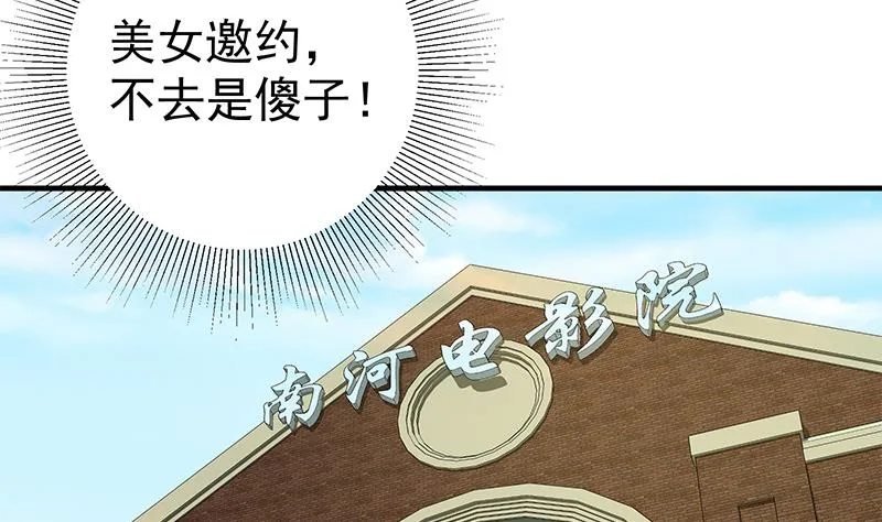 第二季 第160话 昨晚你很棒哟~ 第44页